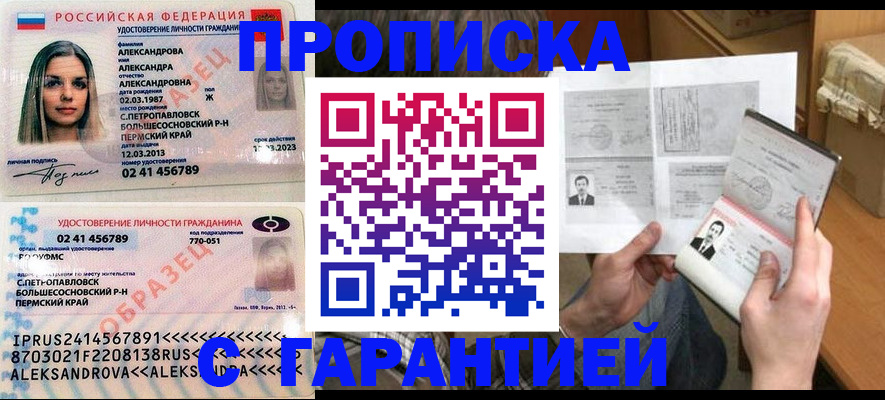 купить прописку в Балтийске