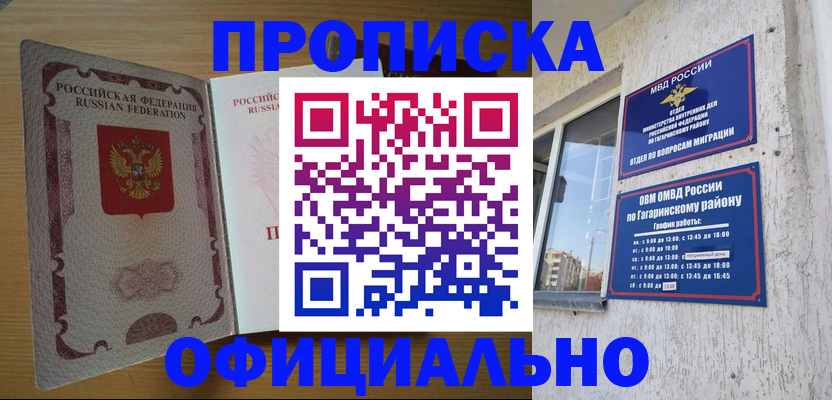 прописка для военкомата в Балтийске