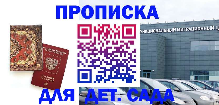 прописка для работы в Балтийске
