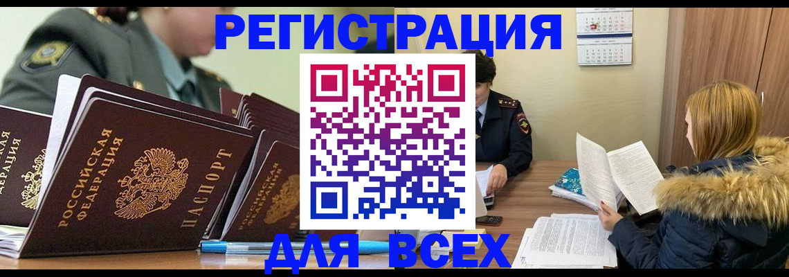 временная регистрация законно в Балтийске