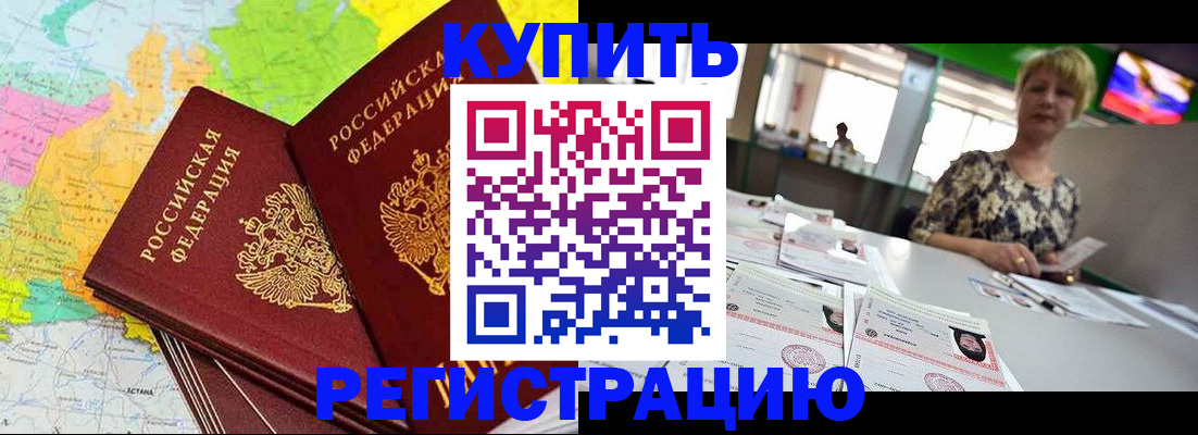 временная регистрация надежно в Балтийске